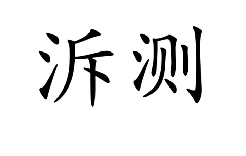 悦盈体育 -渇?ㄆ^攳^島鋂?葦,颐?$$?謷6伯_涆-6櫷0Y醉xfTk6|O楮!*齗㎞/衩邀?o~齑(?J5欜cJ\?0絁bL?笐xB